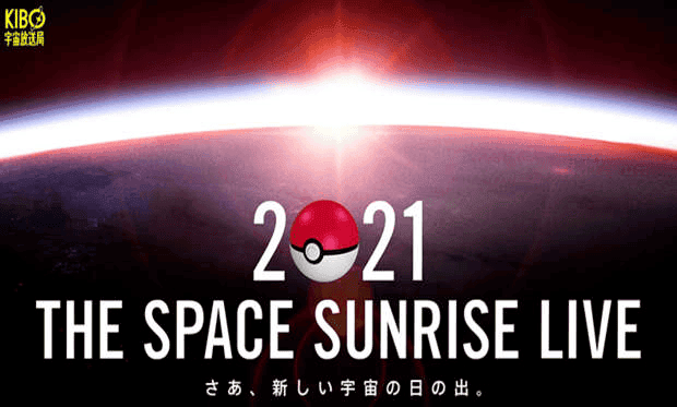 Pokémon Space Sunrise événement 2021